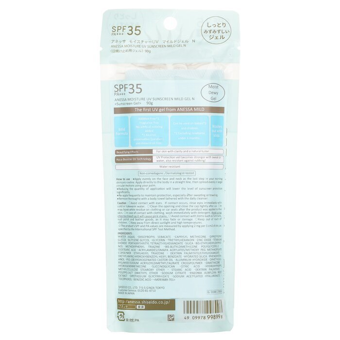 Shiseido Anessa Moisture UV Sunscreen Mild Gel SPF35 (For Sensitive Skin) 90g/3oz