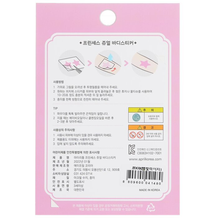 April Korea Princess Jewel Body Sticker - JT001K 1pc