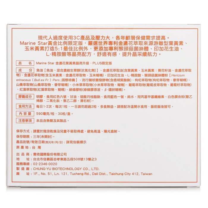 Marine Star Niebieta - Marigold Extract Lutein - Plus 30粒/盒