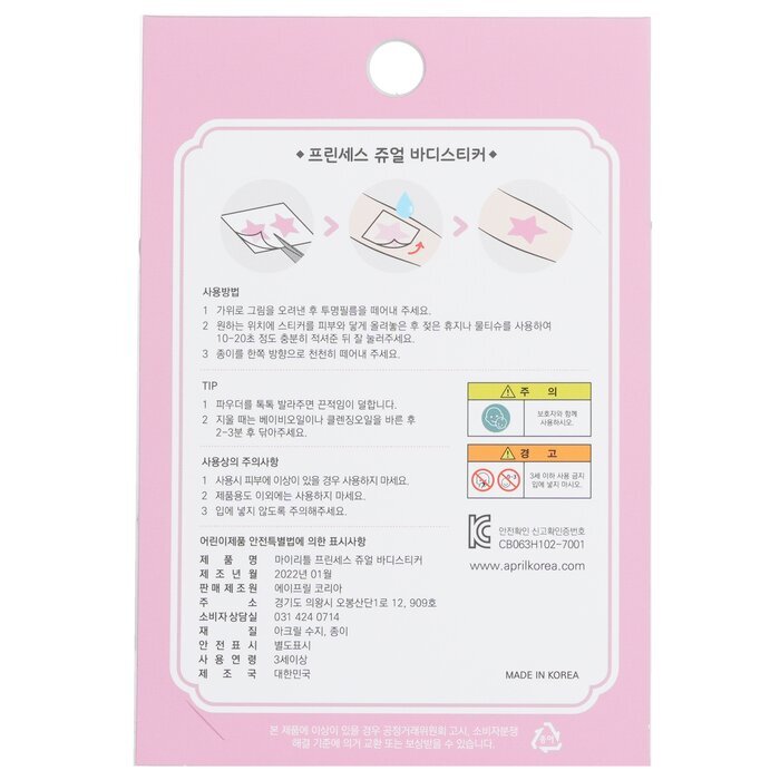 April Korea Princess Jewel Body Sticker -  JT006K 1pc